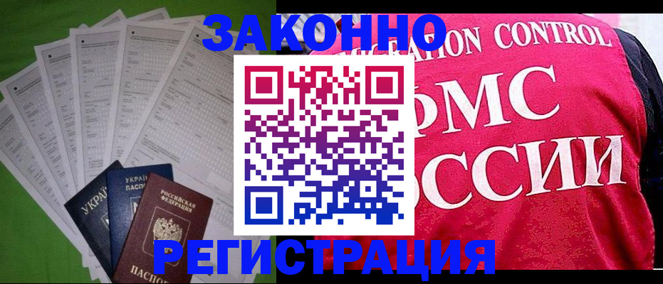 прописка для работы в Нефтегорске