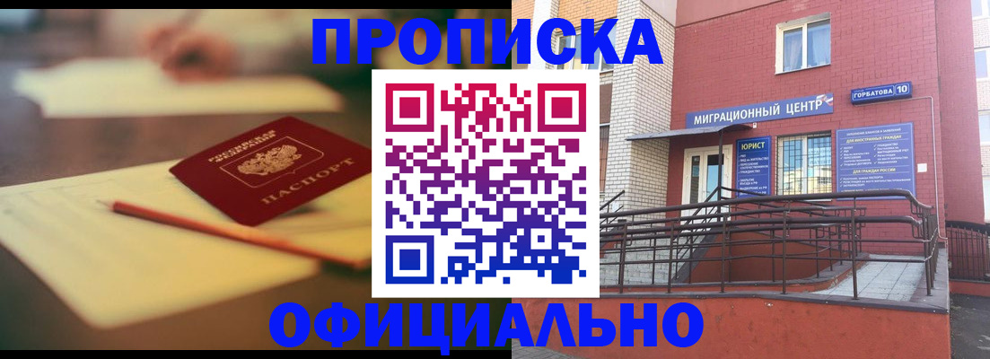 временная регистрация для всех в Нефтегорске