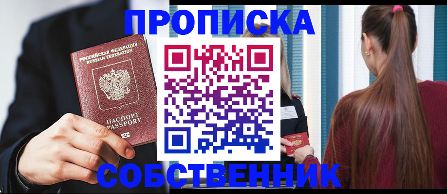 прописка для работы в Нефтегорске
