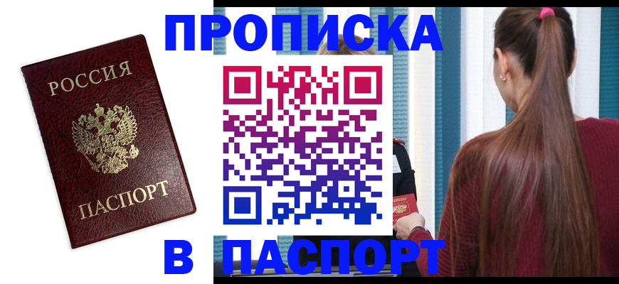 где прописаться в Нефтегорске
