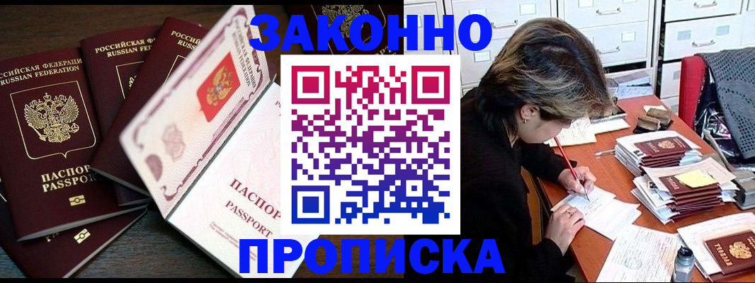 временная регистрация законно в Нефтегорске