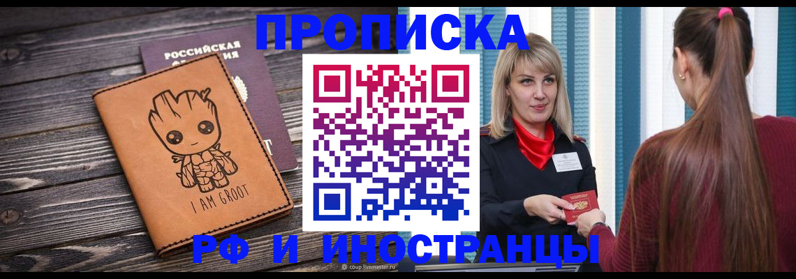 прописка законно в Нефтегорске